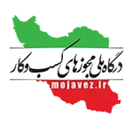 لوگو درگاه ملی مجوزها - دایا تجهیز پاژ