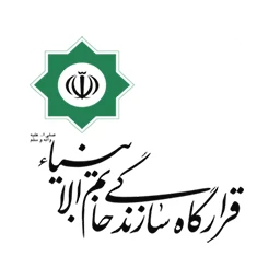قرارگاه سازندگی خاتم الانبیا