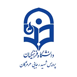 دانشگاه فرهنگیان 