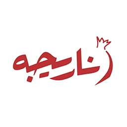کترینگ و تهیه غذای ناریجه